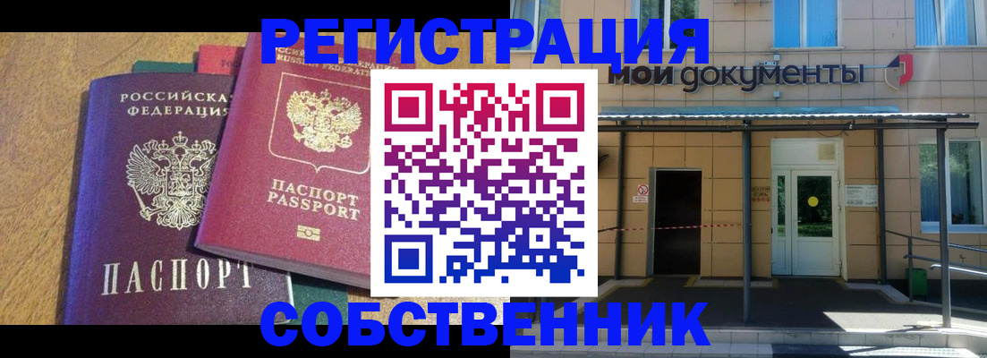 прописка регистрация в Кодинске